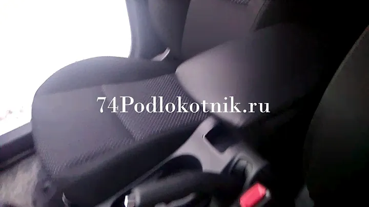 Подлокотник на Хендай i30