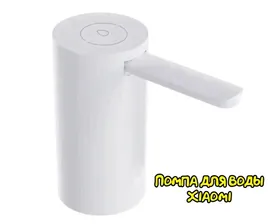 Помпа для воды Xiaolang Water Pump Youth Edition XD-ZDSSQ01 складная