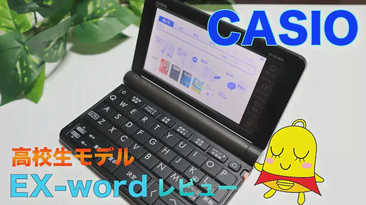 【電子辞書】2019年版EX-word高校生モデルレビュー