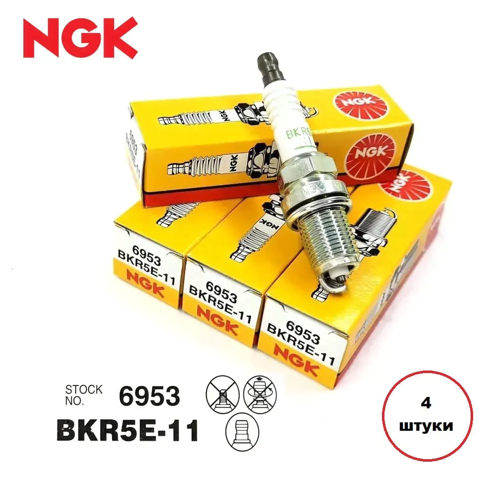 Комплект свечей зажигания NGK BKR5E-11 (6953) для HYUNDAI Accent Elantra 3(XD) Getz I30 (FD до 2009г.) Matrix Sonata 4 (4шт)