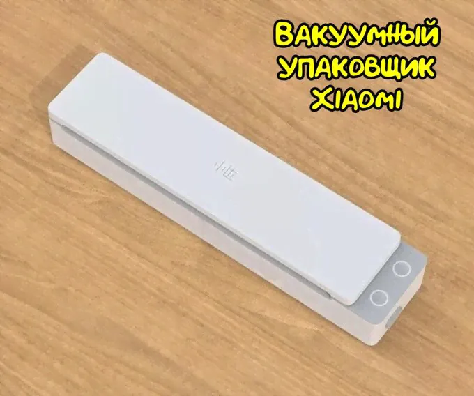 Вакуумный упаковщик с УФ-стерилизацией Xiaomi Xiaoda XD-ZKFKJ01-0
