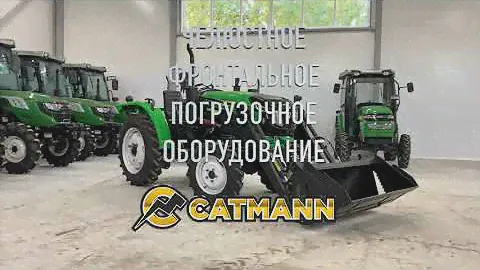 Челюстной фронтальный погрузчик CATMANN FP-4