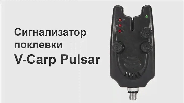Сигнализатор поклевки V-Carp Pulsar (громкость, тональность, чувствительность)