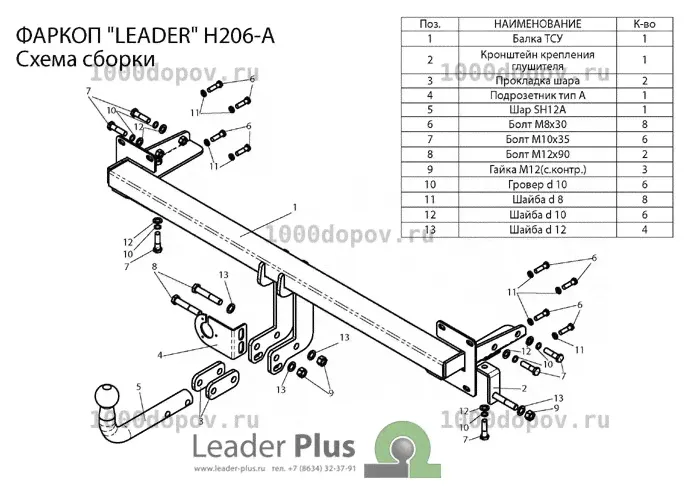 Фаркоп Leader Plus H206-A Hyundai Elantra XD (ТагАЗ) 08/2000-2006, 2008-2010-3