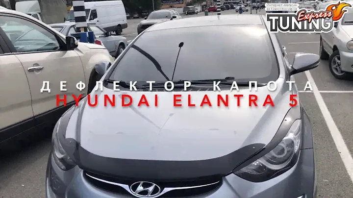 Мухобойка Хендай Элантра 5 МД / Дефлектор капота Hyundai Elantra 5 MD / Тюнинг / Бренд SiM