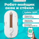 Робот-мойщик окон Lydsto Window Cleaner W03 Белый (XD-CCJQR03A) / Стеклоочиститель для окон, плитки, зеркал белый