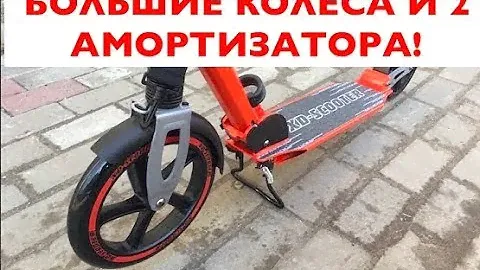 Обзор Городской Самоката для детей и взрослых XD-SCOOTER 230-200 | БОЛЬШИЕ КОЛЕСА И 2 АМОРТИЗАТОРА