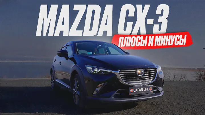ТЕСТ-ДРАЙВ Mazda CX-3. ЦЕНЫ и КОМПЛЕКТАЦИИ! Покупать или нет? Компакт КРОССОВЕР за 1 000 000!