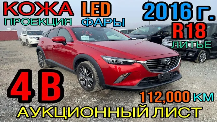 Mazda CX-3 2016 год, 1.5 Turbo Diesel, комплектация «XD Touring» 4 балла✅