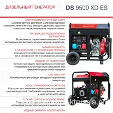 Электростанция дизельная FUBAG DS 9500 XD ES до 9.3 кВА .