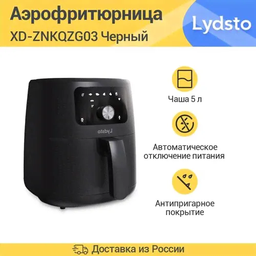 Аэрогриль Lydsto Smart Air Fryer 5L (XD-ZNKQZG03)，Черный.-0