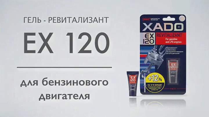 Обробляємо двигун гелем-ревіталізантом EX 120