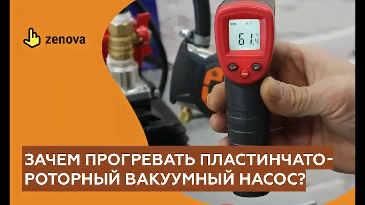 Почему важно прогреть пластинчато-роторный вакуумный насос перед работой